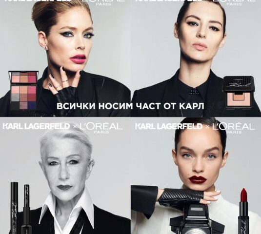 L’Oréal Paris x Karl Lagerfeld collection – вижте я!