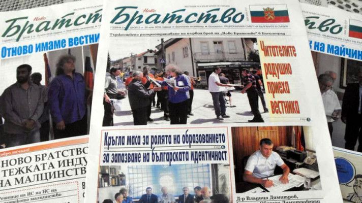 Единственият вестник на българите в Сърбия спря по финансови причини