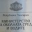 Борисов назначи двама нови заместник-министри в екоминистерството