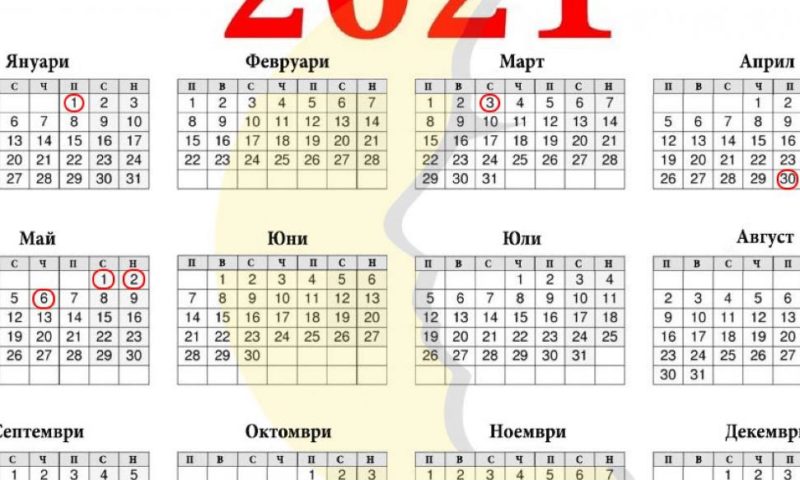 Почиваме 116 дни през 2021 г.