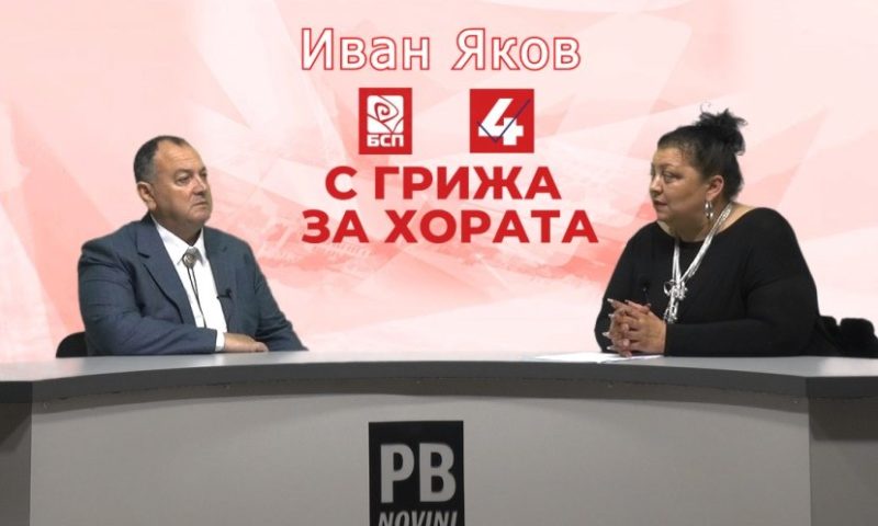 Седмият в областната листа на БСП Иван Яков: Знам как да реша част проблемите на малкия и средния бизнес/ВИДЕО/